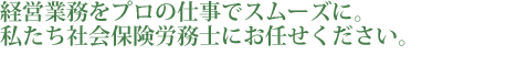 社会保険労務士の業務