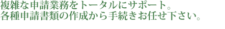 行政書士の業務